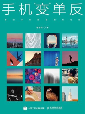 cover image of 手机"变"单反